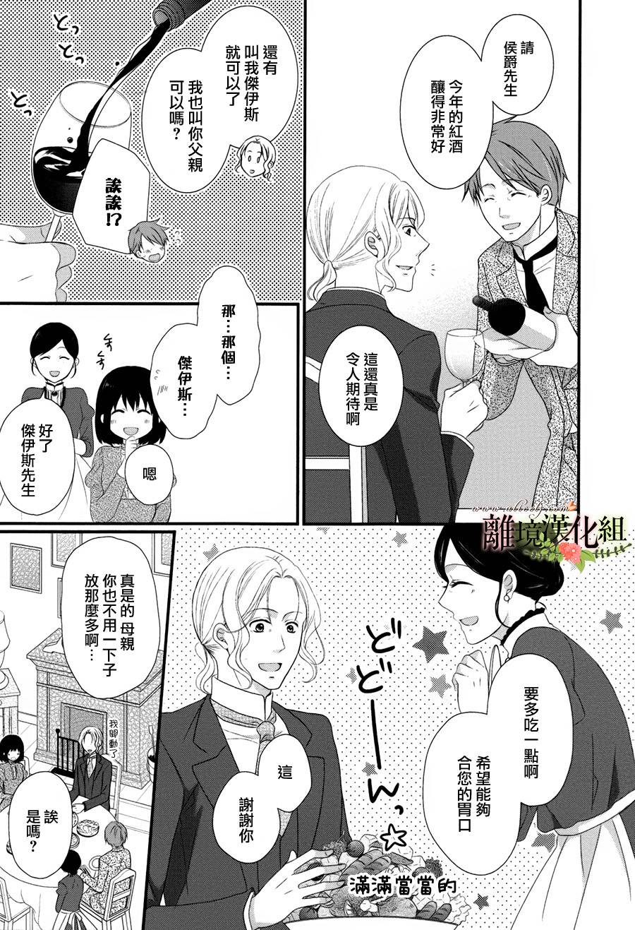 侯爵叔叔到了恋爱的年龄韩漫全集-第14话无删减无遮挡章节图片 