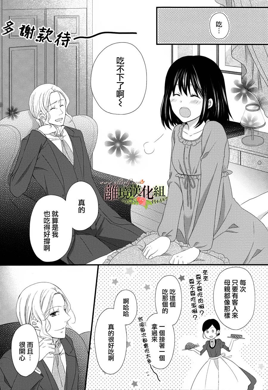 侯爵叔叔到了恋爱的年龄韩漫全集-第14话无删减无遮挡章节图片 