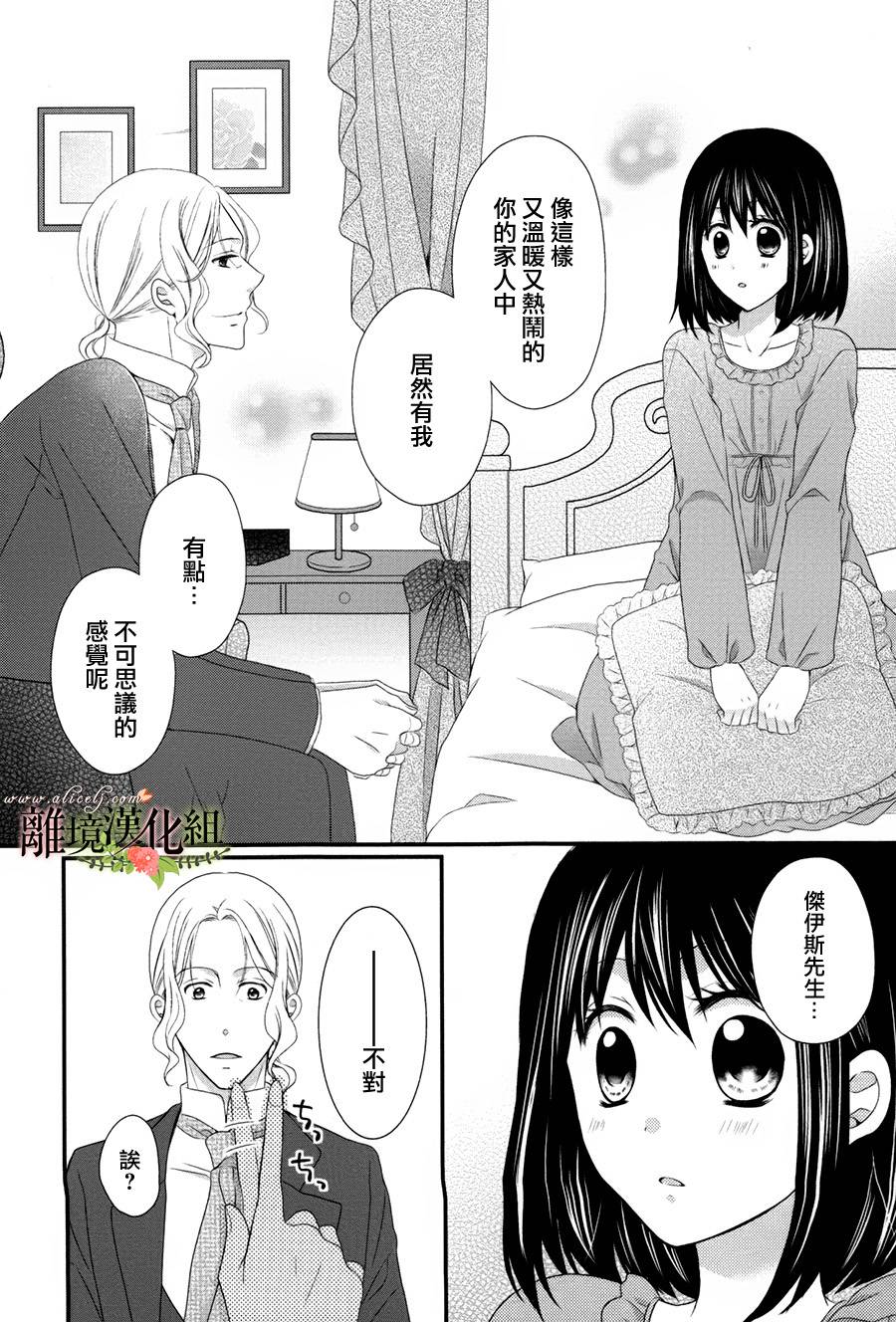 侯爵叔叔到了恋爱的年龄韩漫全集-第14话无删减无遮挡章节图片 