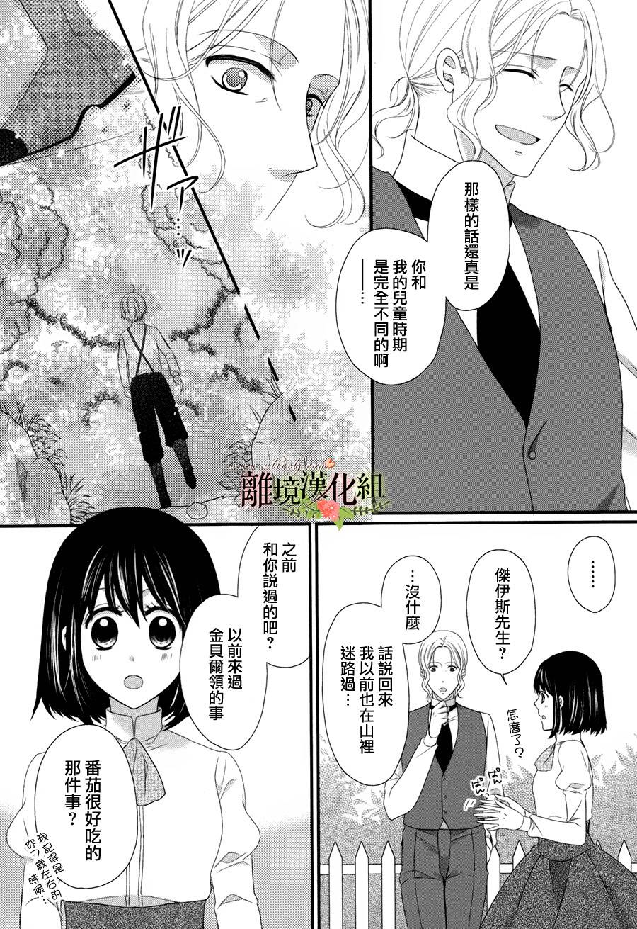 侯爵叔叔到了恋爱的年龄韩漫全集-第15话无删减无遮挡章节图片 
