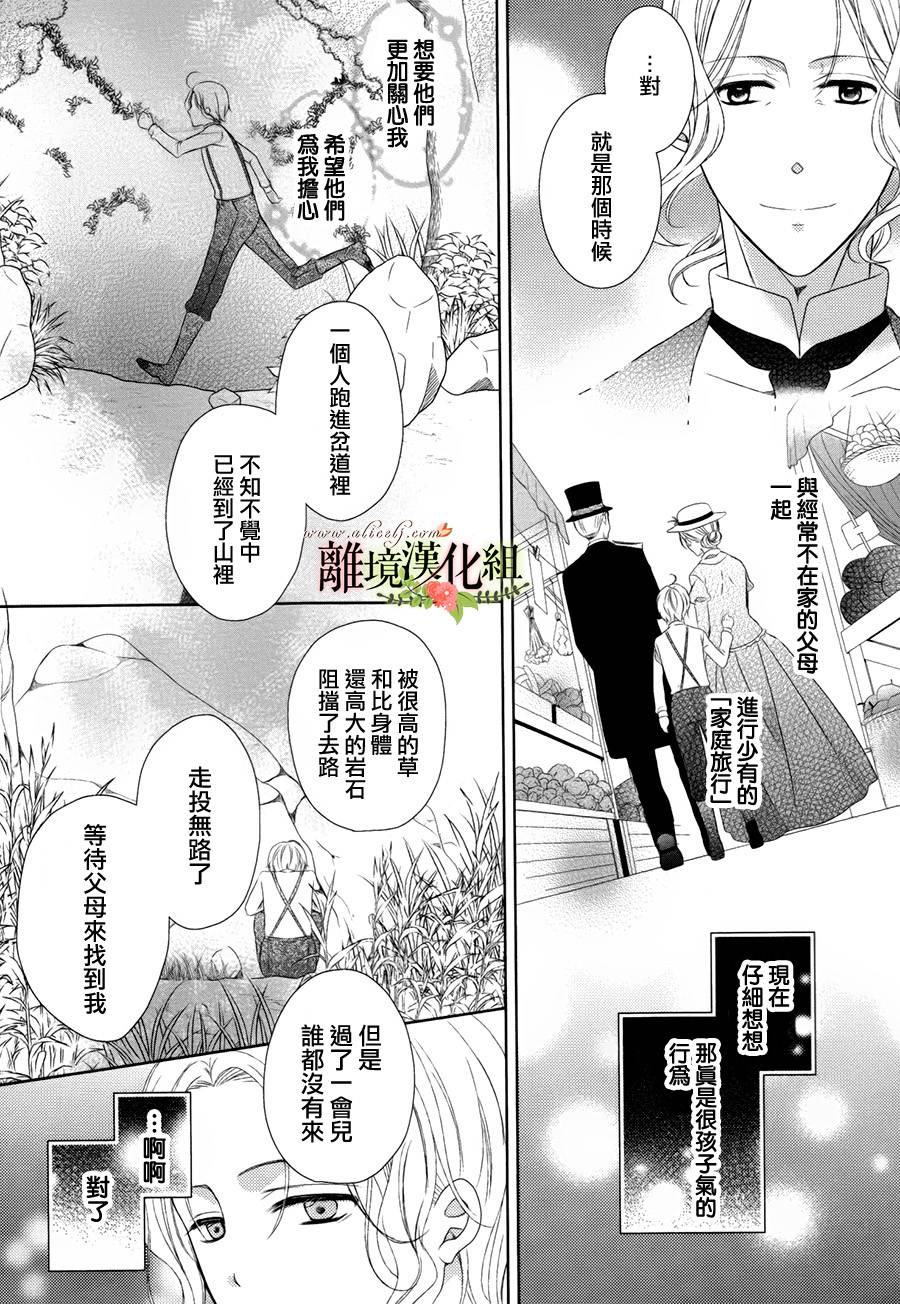 侯爵叔叔到了恋爱的年龄韩漫全集-第15话无删减无遮挡章节图片 