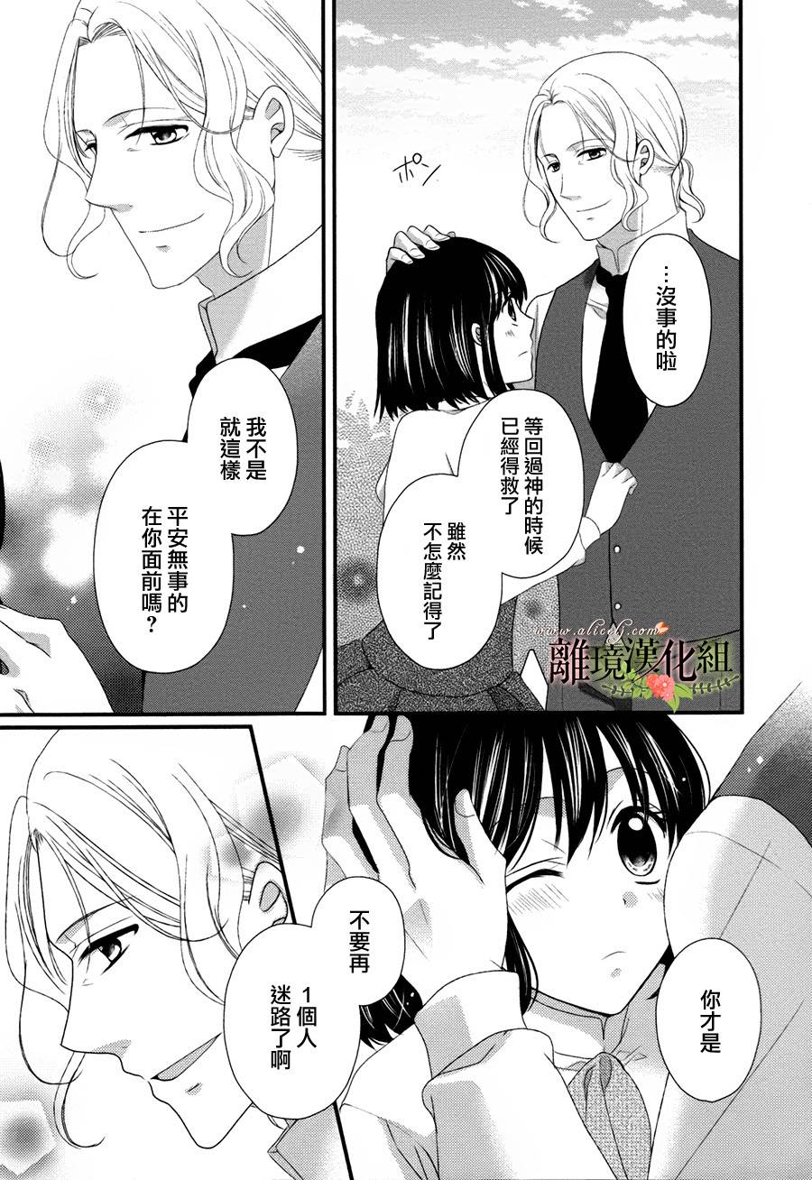 侯爵叔叔到了恋爱的年龄韩漫全集-第15话无删减无遮挡章节图片 
