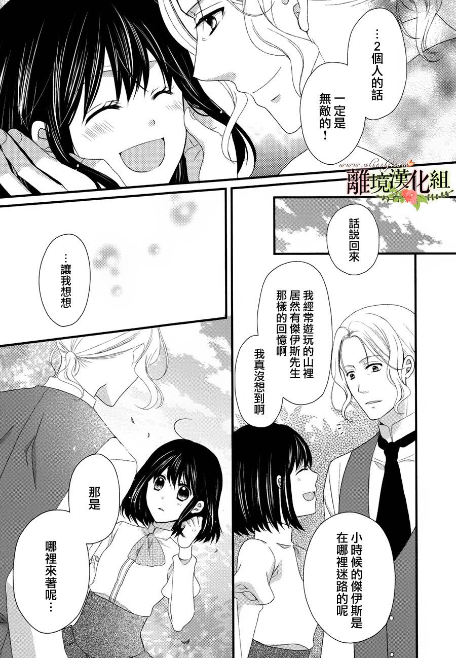 侯爵叔叔到了恋爱的年龄韩漫全集-第15话无删减无遮挡章节图片 