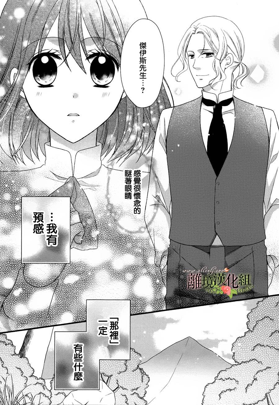 侯爵叔叔到了恋爱的年龄韩漫全集-第15话无删减无遮挡章节图片 