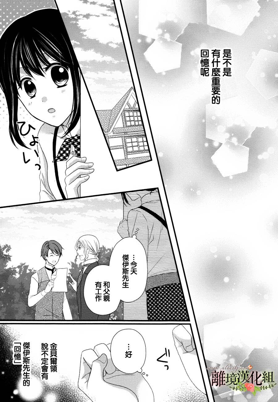侯爵叔叔到了恋爱的年龄韩漫全集-第15话无删减无遮挡章节图片 