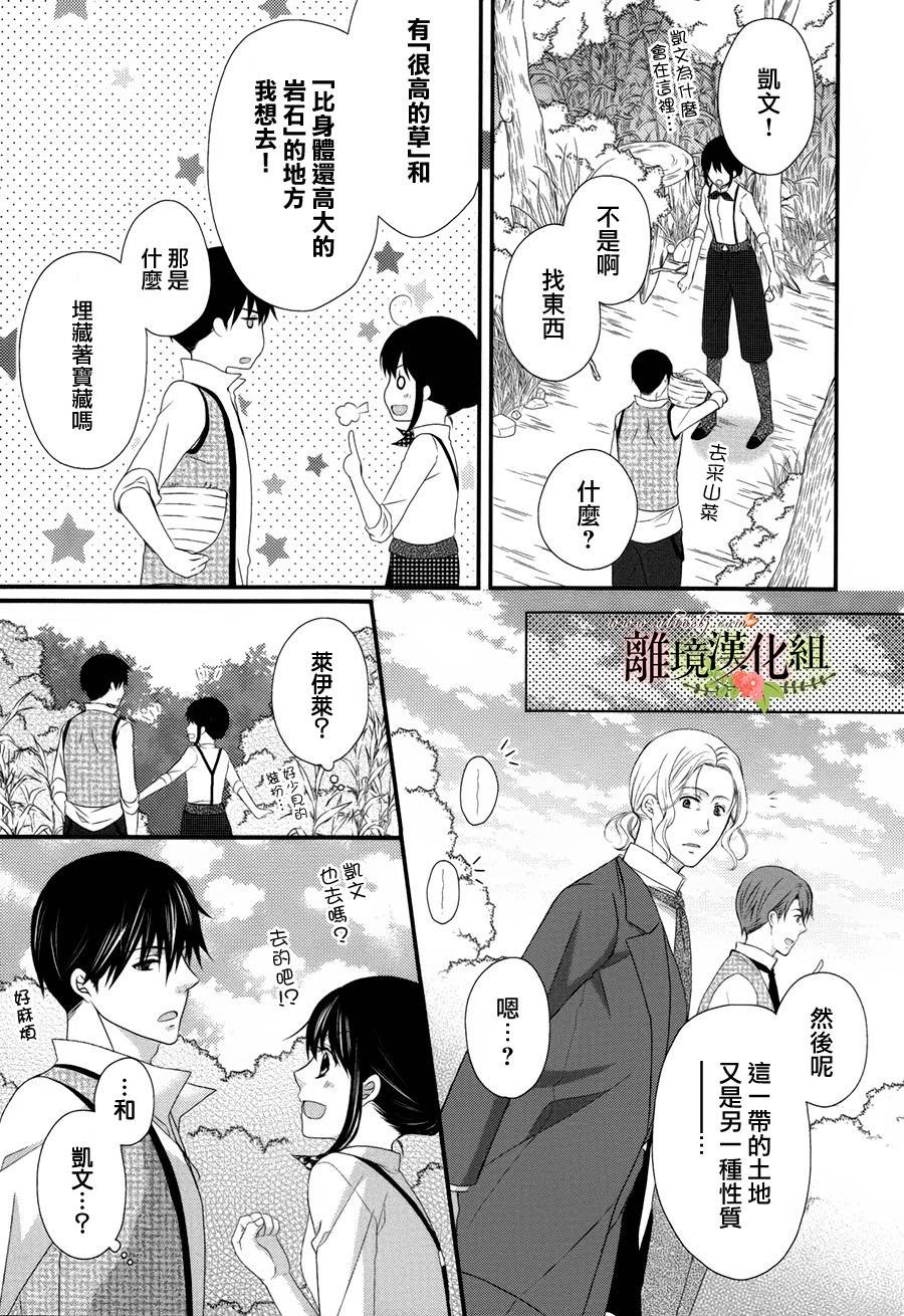 侯爵叔叔到了恋爱的年龄韩漫全集-第15话无删减无遮挡章节图片 