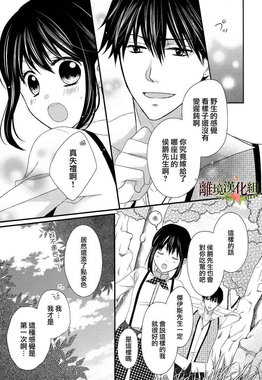 侯爵叔叔到了恋爱的年龄韩漫全集-第15话无删减无遮挡章节图片 