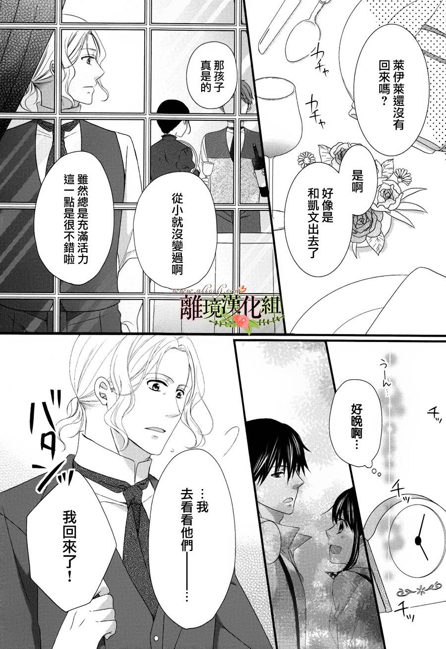 侯爵叔叔到了恋爱的年龄韩漫全集-第15话无删减无遮挡章节图片 
