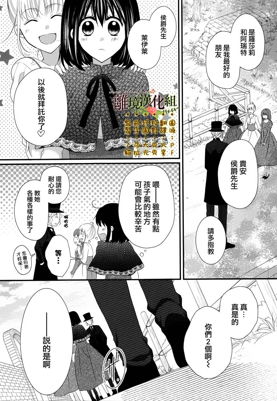 侯爵叔叔到了恋爱的年龄韩漫全集-第15话无删减无遮挡章节图片 