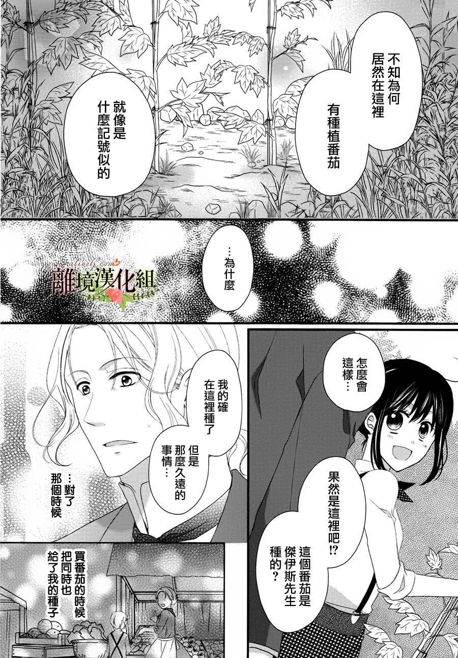 侯爵叔叔到了恋爱的年龄韩漫全集-第15话无删减无遮挡章节图片 
