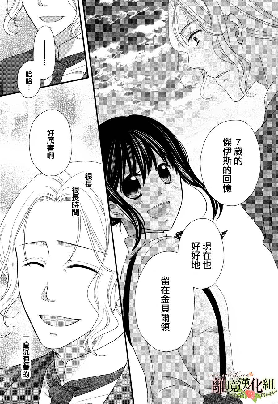 侯爵叔叔到了恋爱的年龄韩漫全集-第15话无删减无遮挡章节图片 