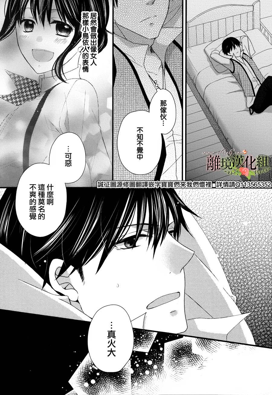 侯爵叔叔到了恋爱的年龄韩漫全集-第15话无删减无遮挡章节图片 