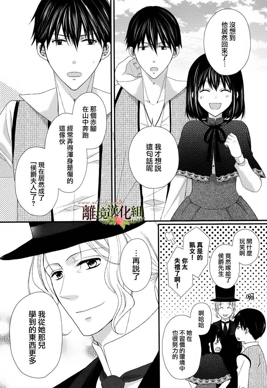 侯爵叔叔到了恋爱的年龄韩漫全集-第15话无删减无遮挡章节图片 