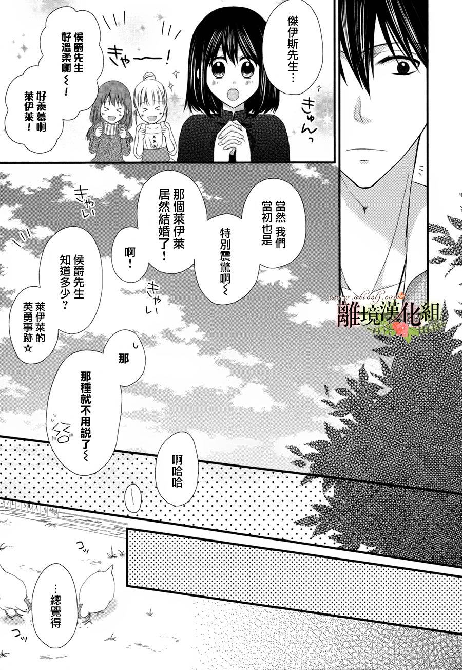 侯爵叔叔到了恋爱的年龄韩漫全集-第15话无删减无遮挡章节图片 