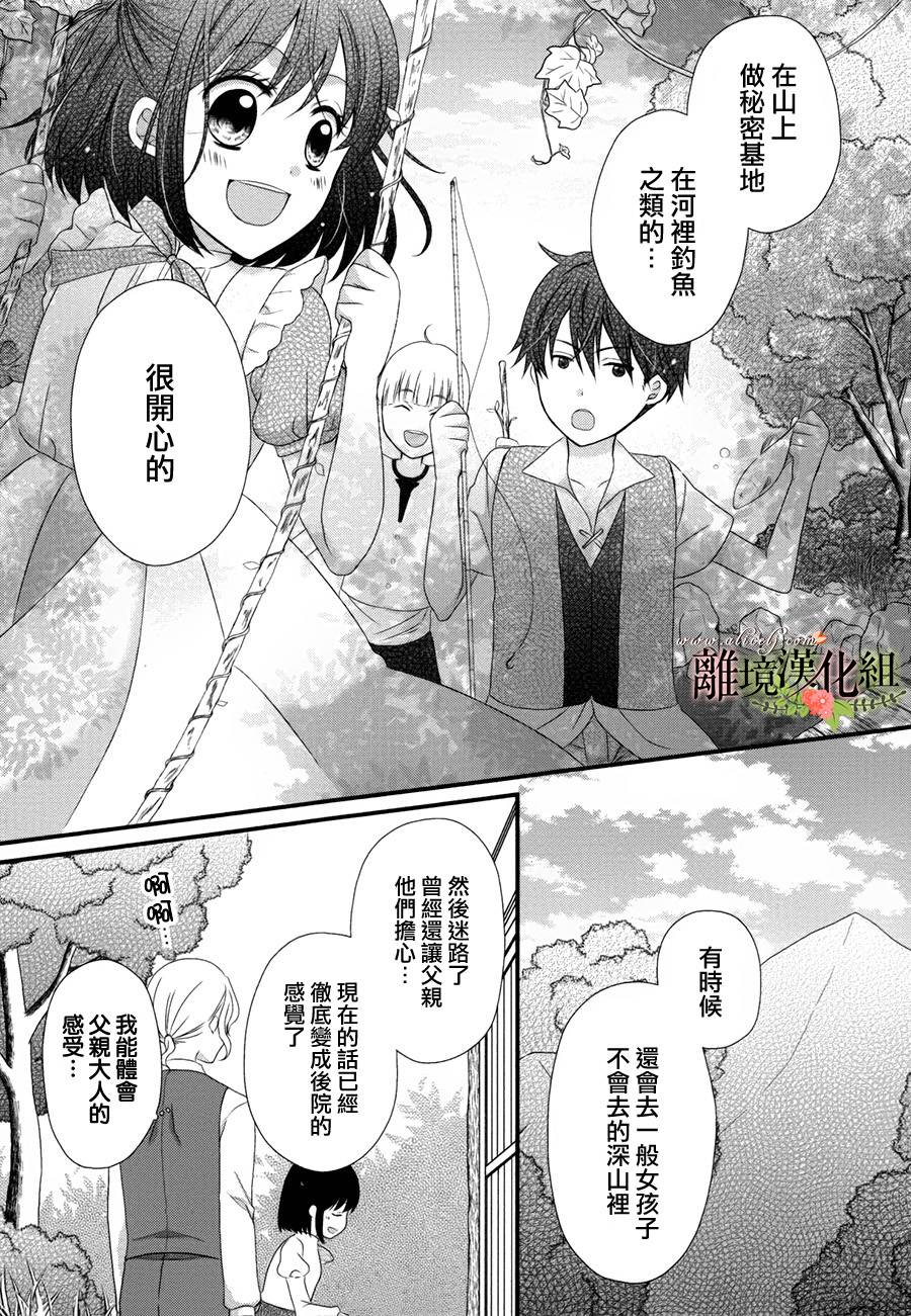 侯爵叔叔到了恋爱的年龄韩漫全集-第15话无删减无遮挡章节图片 