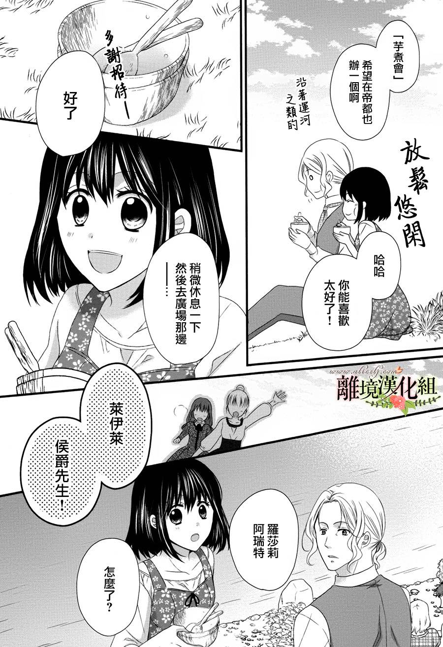 侯爵叔叔到了恋爱的年龄韩漫全集-第16话无删减无遮挡章节图片 