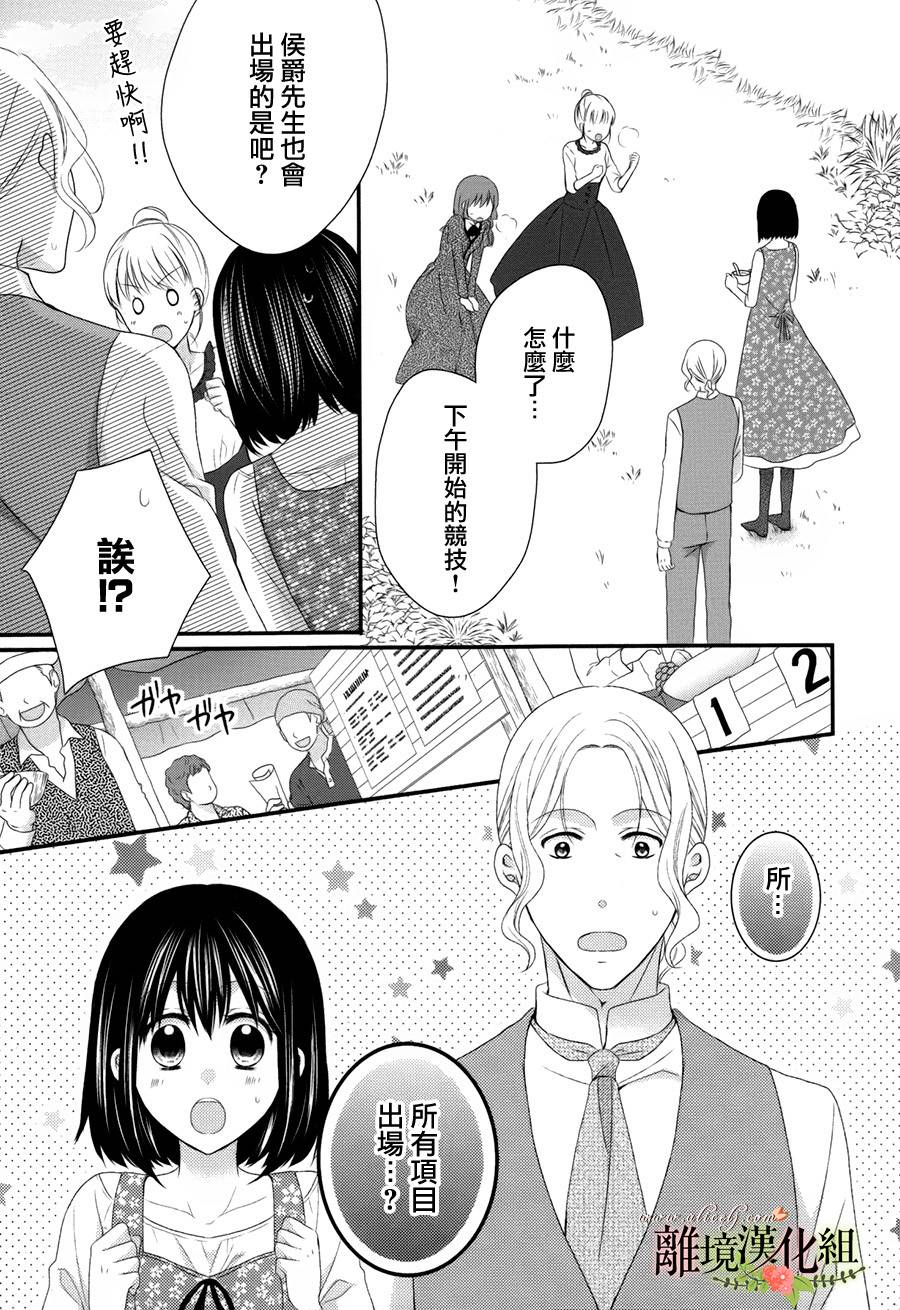 侯爵叔叔到了恋爱的年龄韩漫全集-第16话无删减无遮挡章节图片 