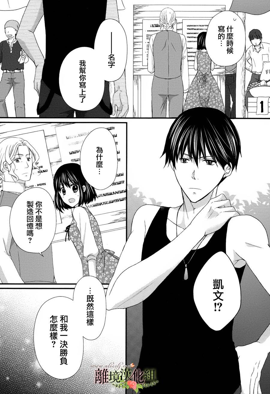 侯爵叔叔到了恋爱的年龄韩漫全集-第16话无删减无遮挡章节图片 