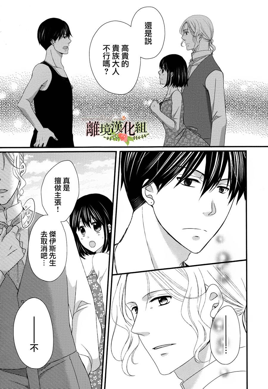 侯爵叔叔到了恋爱的年龄韩漫全集-第16话无删减无遮挡章节图片 