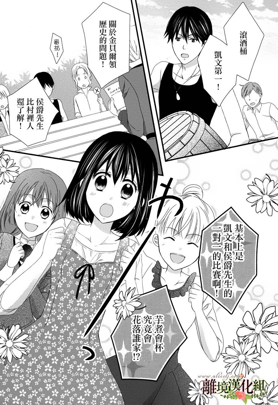 侯爵叔叔到了恋爱的年龄韩漫全集-第16话无删减无遮挡章节图片 