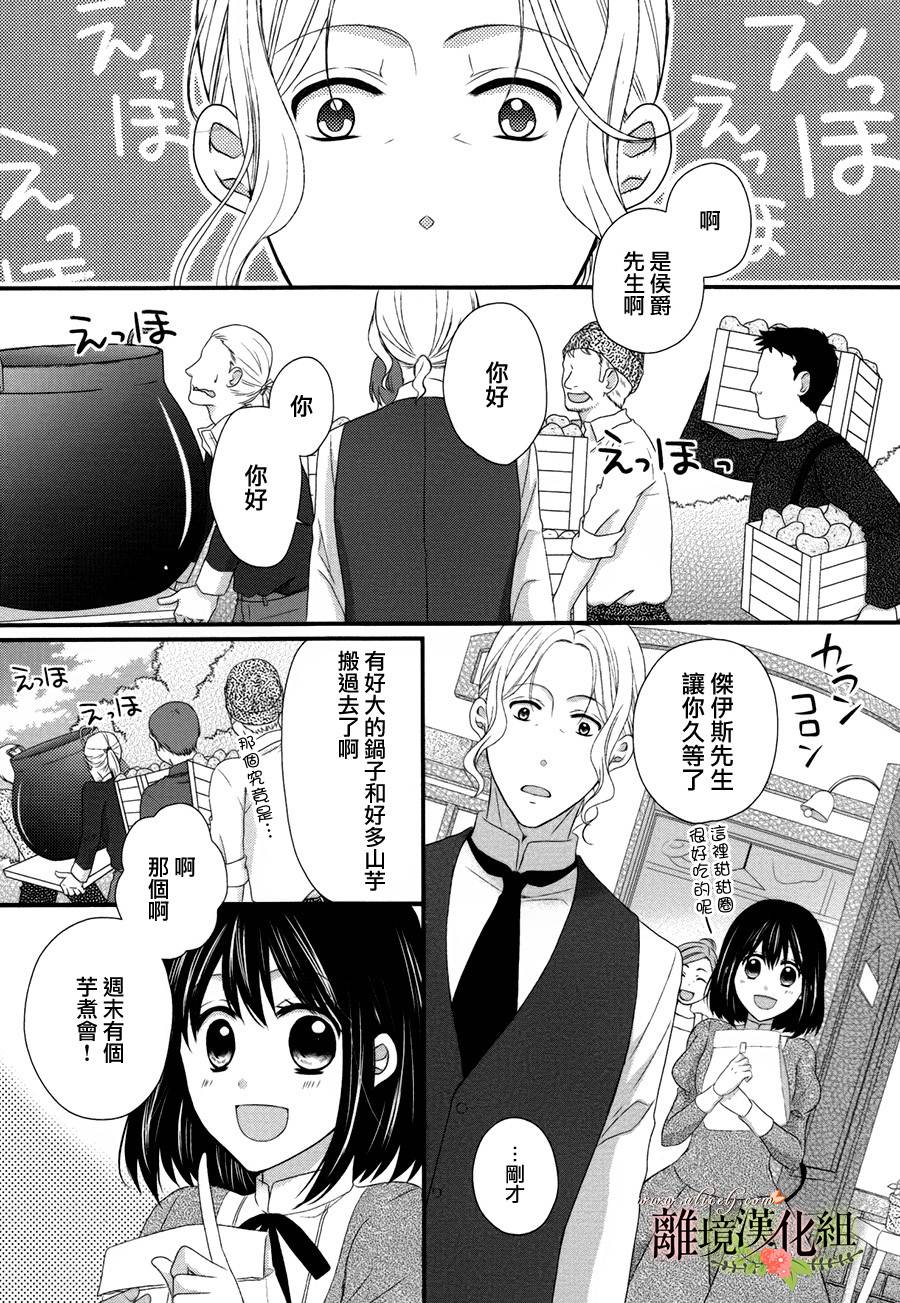 侯爵叔叔到了恋爱的年龄韩漫全集-第16话无删减无遮挡章节图片 