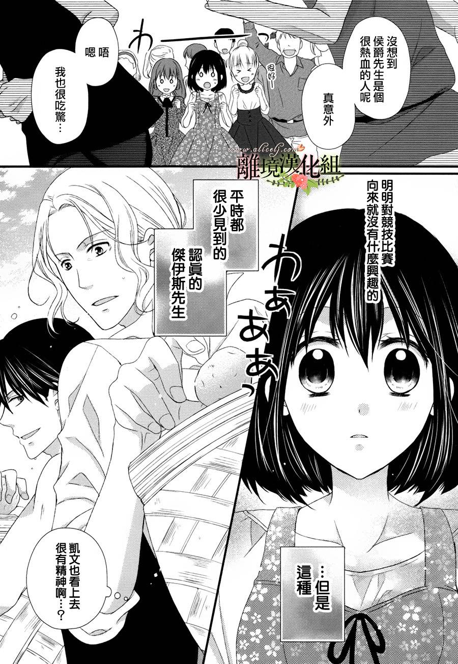 侯爵叔叔到了恋爱的年龄韩漫全集-第16话无删减无遮挡章节图片 