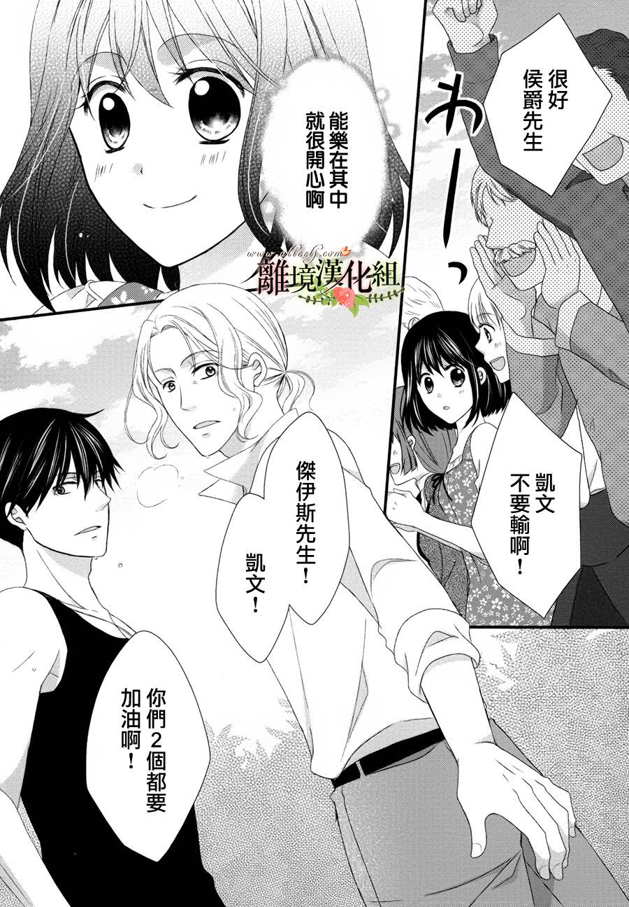侯爵叔叔到了恋爱的年龄韩漫全集-第16话无删减无遮挡章节图片 