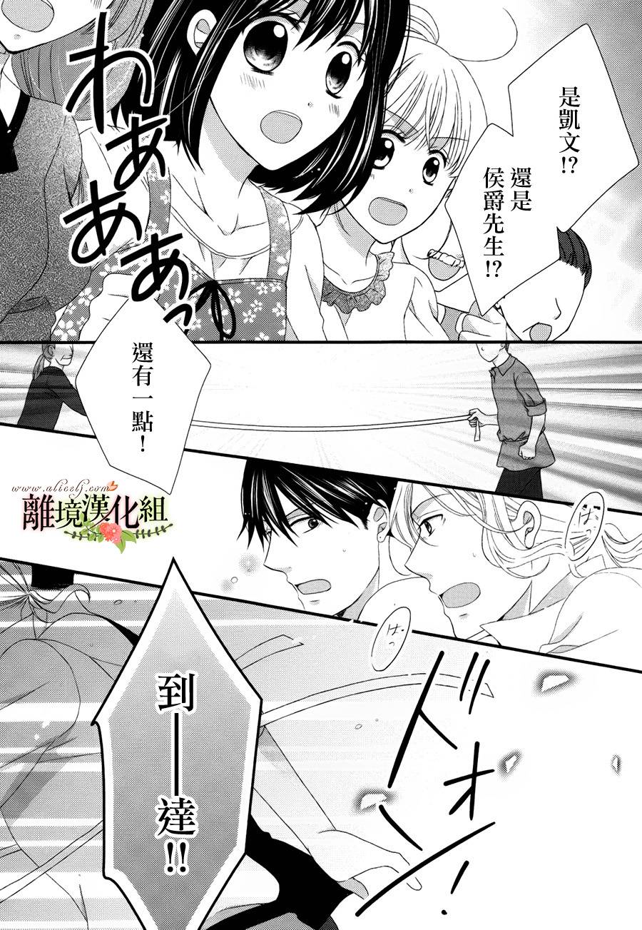 侯爵叔叔到了恋爱的年龄韩漫全集-第16话无删减无遮挡章节图片 