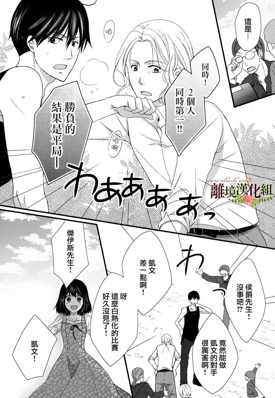 侯爵叔叔到了恋爱的年龄韩漫全集-第16话无删减无遮挡章节图片 
