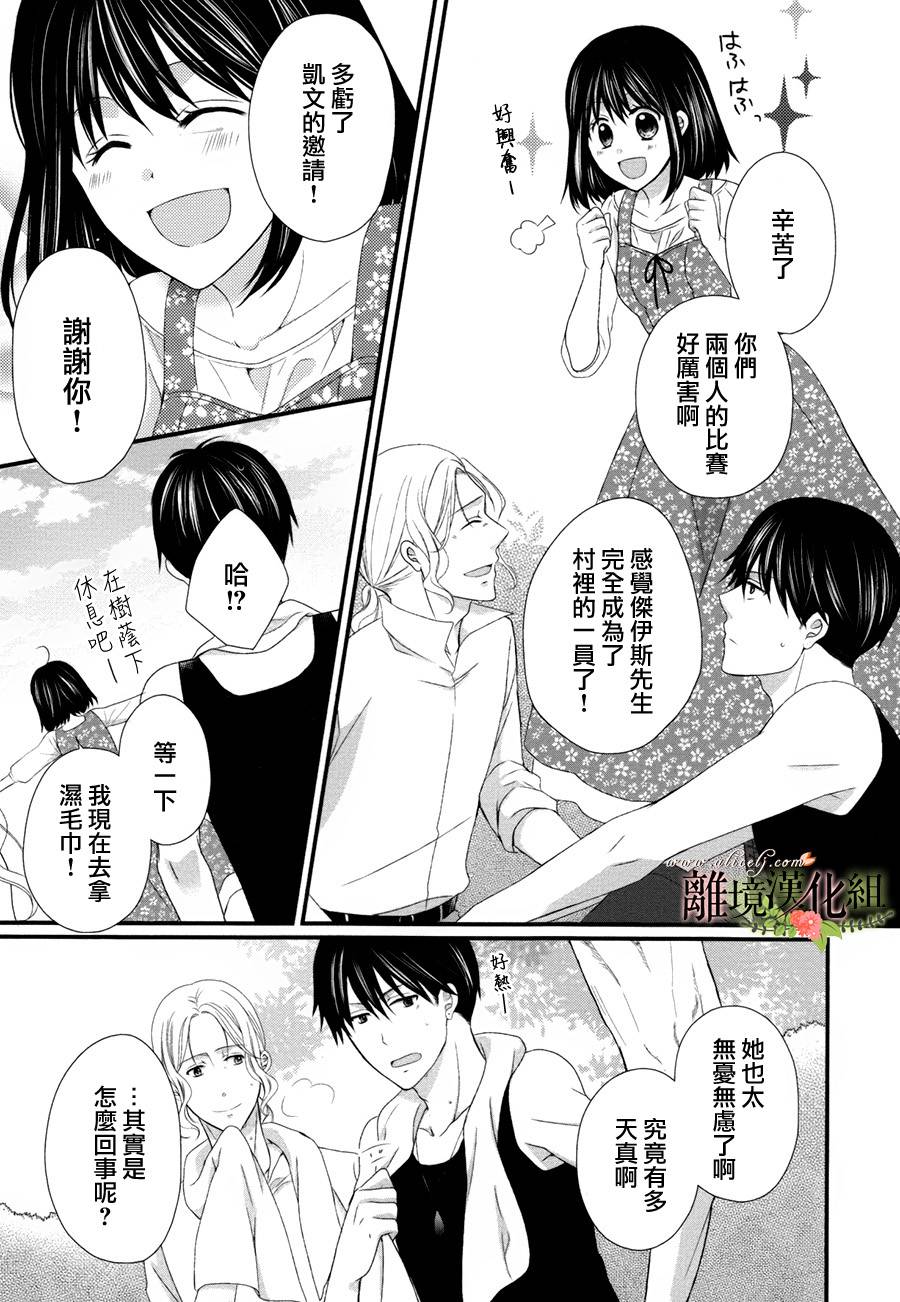 侯爵叔叔到了恋爱的年龄韩漫全集-第16话无删减无遮挡章节图片 