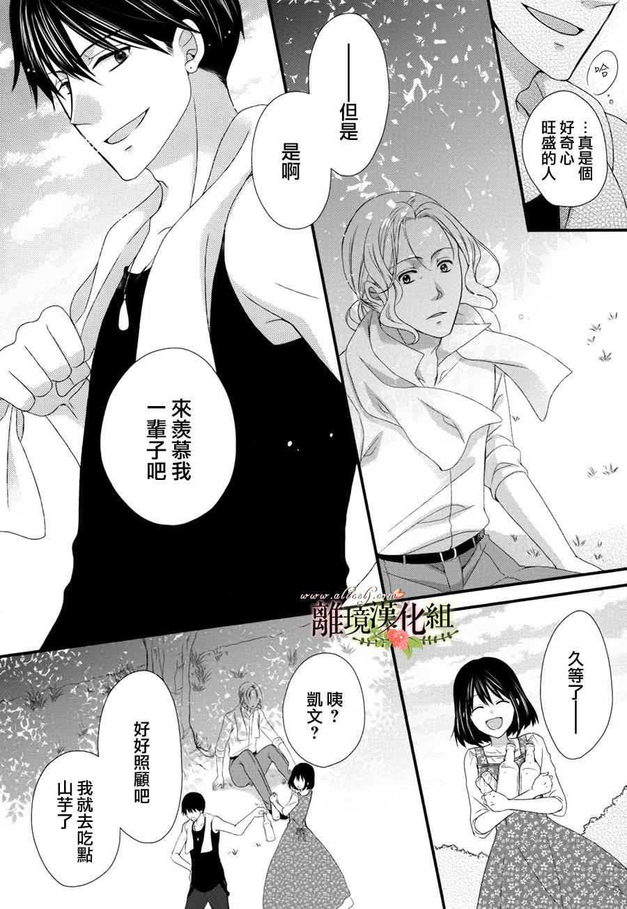 侯爵叔叔到了恋爱的年龄韩漫全集-第16话无删减无遮挡章节图片 