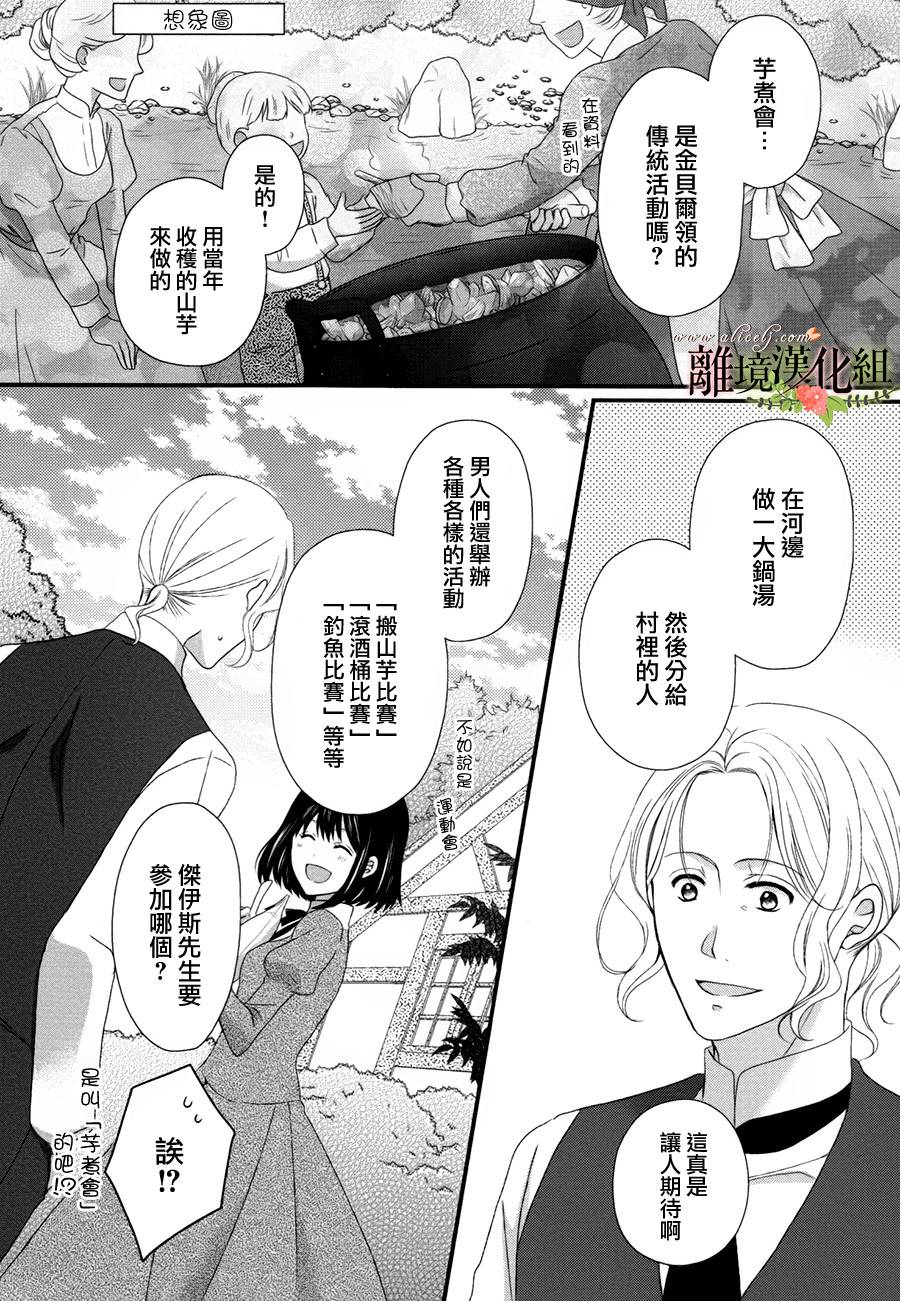 侯爵叔叔到了恋爱的年龄韩漫全集-第16话无删减无遮挡章节图片 