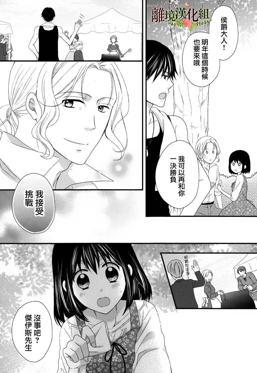 侯爵叔叔到了恋爱的年龄韩漫全集-第16话无删减无遮挡章节图片 