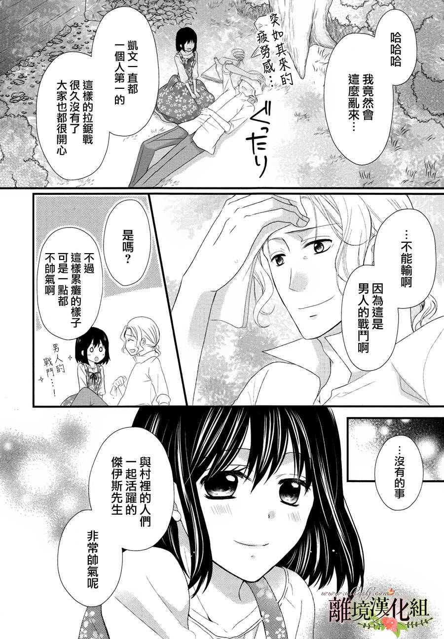 侯爵叔叔到了恋爱的年龄韩漫全集-第16话无删减无遮挡章节图片 