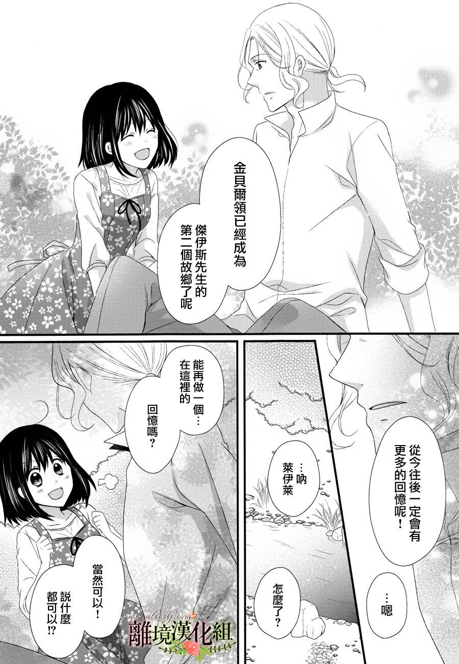 侯爵叔叔到了恋爱的年龄韩漫全集-第16话无删减无遮挡章节图片 