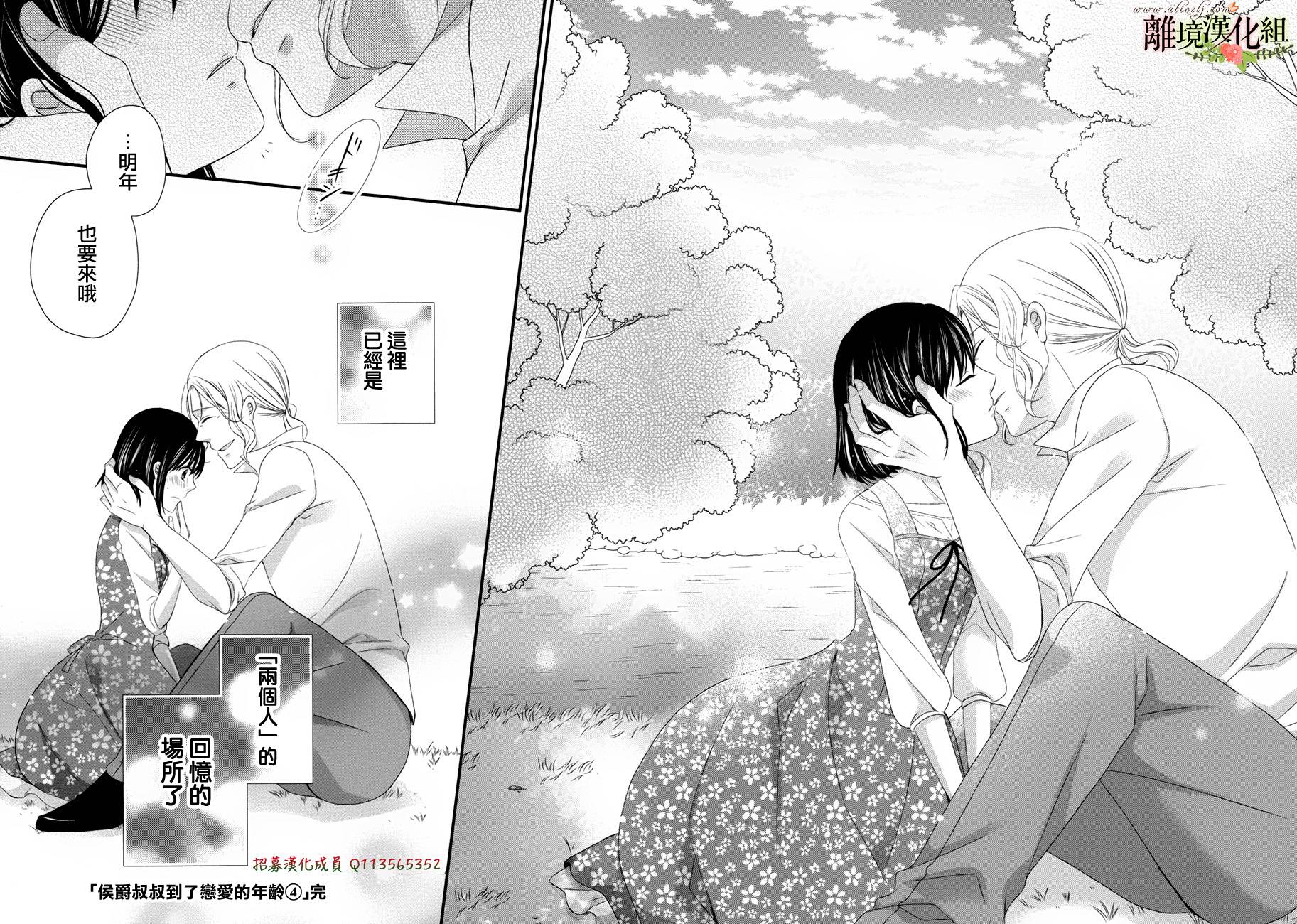 侯爵叔叔到了恋爱的年龄韩漫全集-第16话无删减无遮挡章节图片 