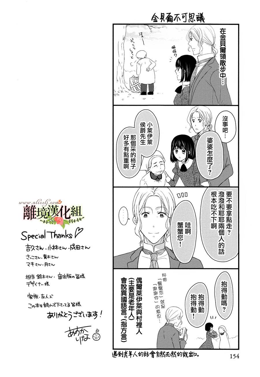 侯爵叔叔到了恋爱的年龄韩漫全集-第16话无删减无遮挡章节图片 