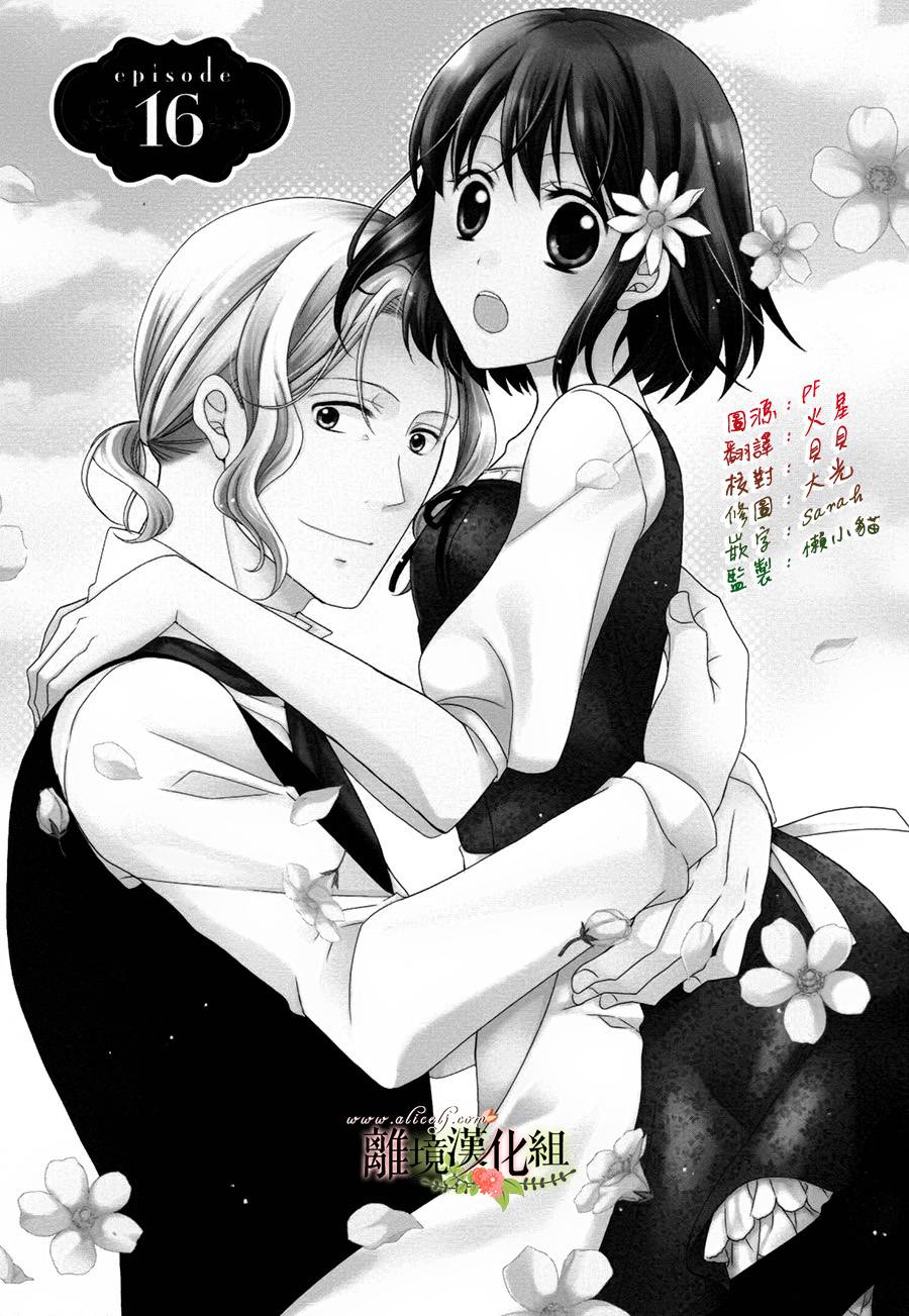 侯爵叔叔到了恋爱的年龄韩漫全集-第16话无删减无遮挡章节图片 