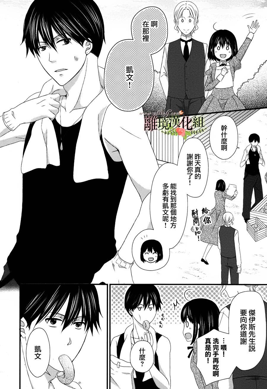 侯爵叔叔到了恋爱的年龄韩漫全集-第16话无删减无遮挡章节图片 