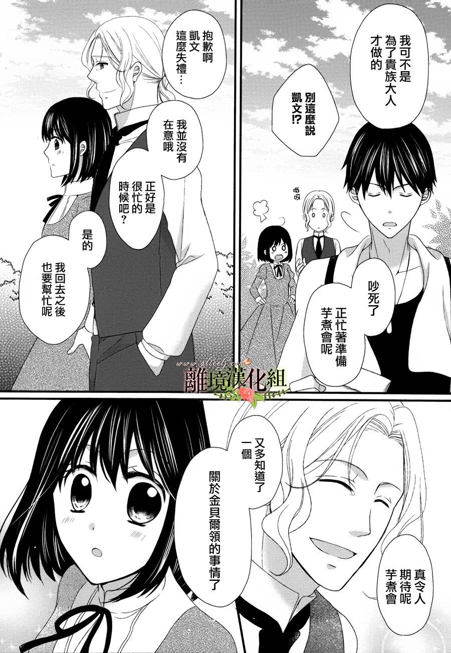 侯爵叔叔到了恋爱的年龄韩漫全集-第16话无删减无遮挡章节图片 