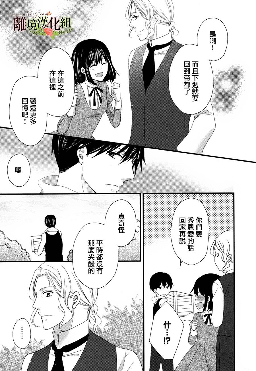 侯爵叔叔到了恋爱的年龄韩漫全集-第16话无删减无遮挡章节图片 