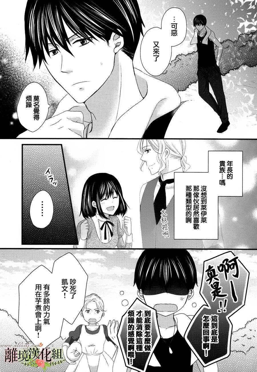 侯爵叔叔到了恋爱的年龄韩漫全集-第16话无删减无遮挡章节图片 