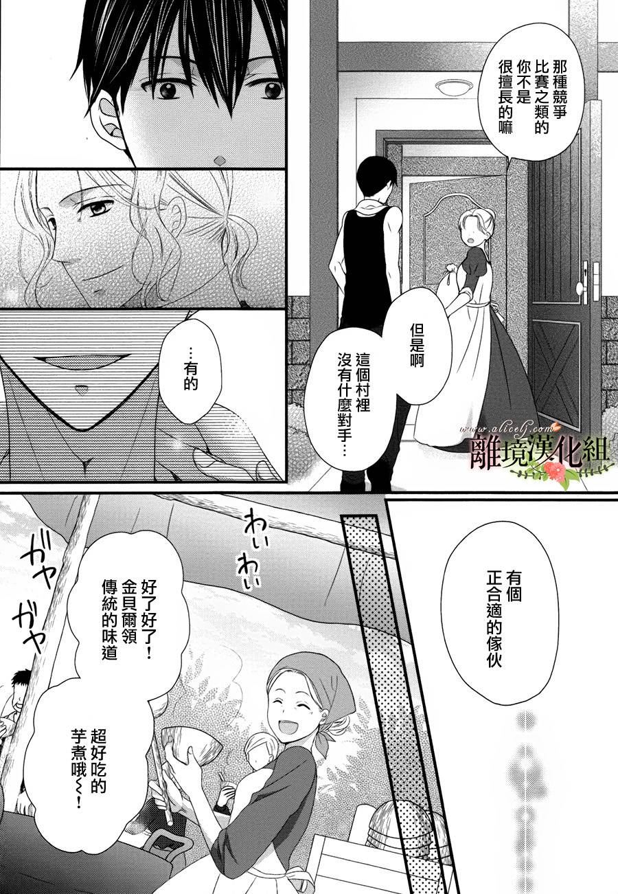 侯爵叔叔到了恋爱的年龄韩漫全集-第16话无删减无遮挡章节图片 