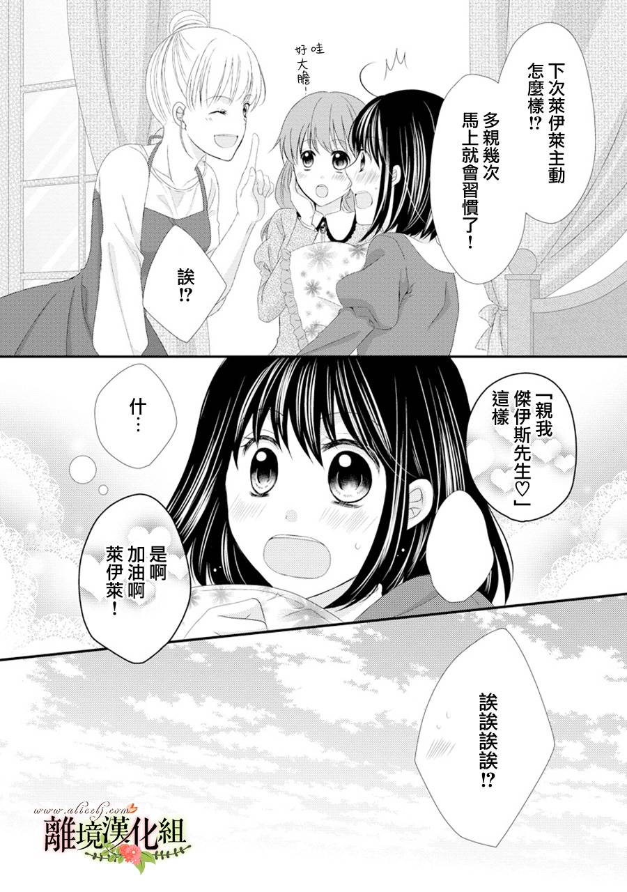 侯爵叔叔到了恋爱的年龄韩漫全集-第17话无删减无遮挡章节图片 
