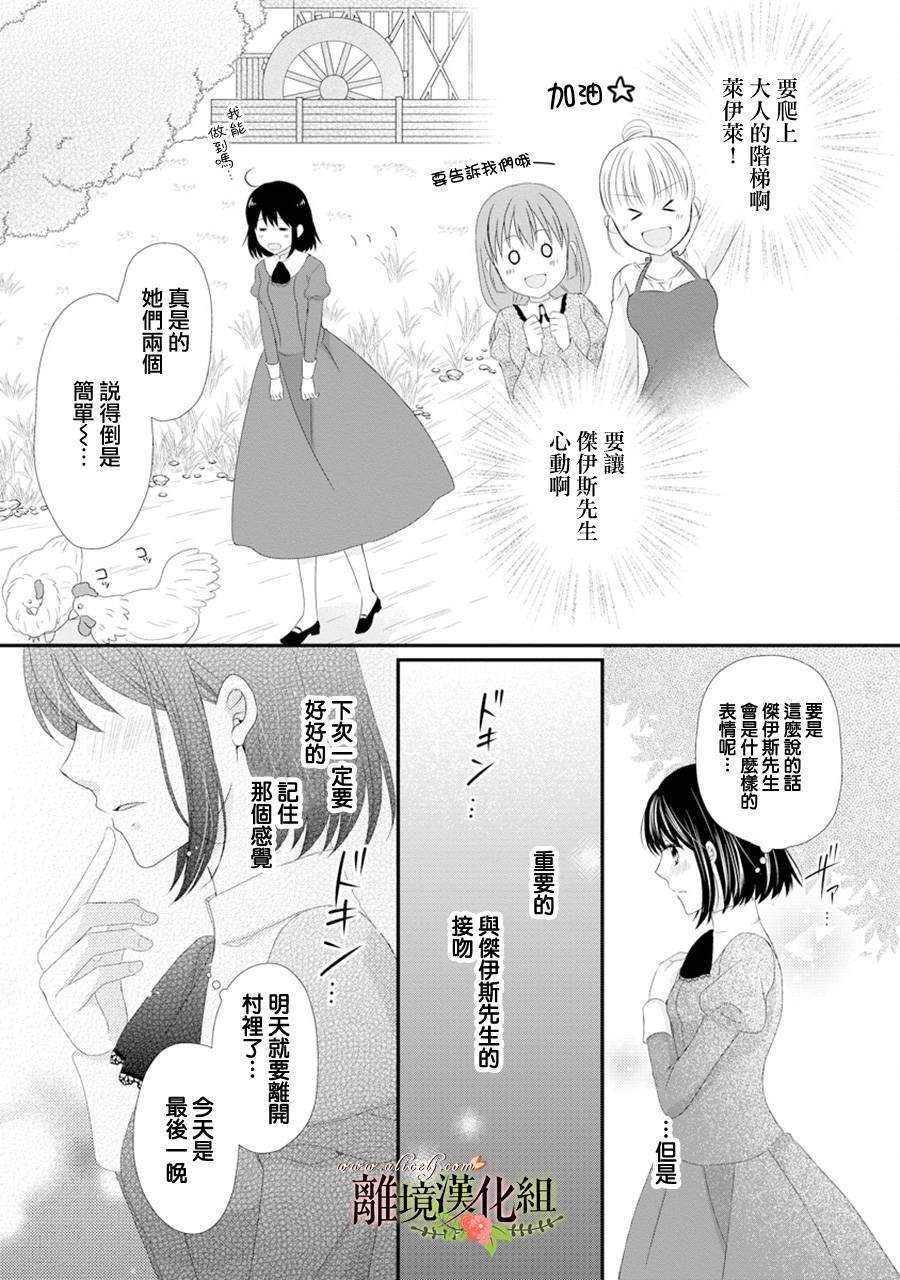 侯爵叔叔到了恋爱的年龄韩漫全集-第17话无删减无遮挡章节图片 