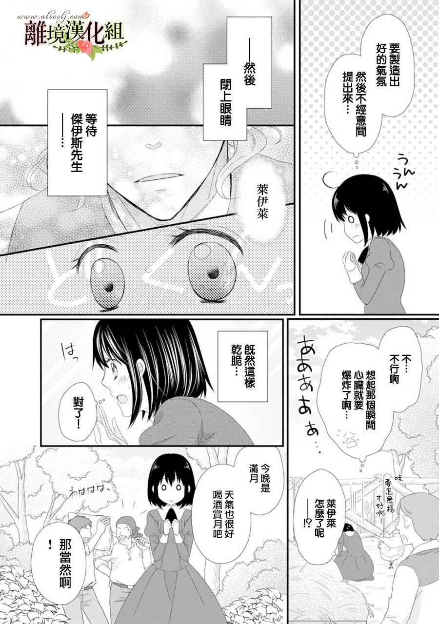 侯爵叔叔到了恋爱的年龄韩漫全集-第17话无删减无遮挡章节图片 