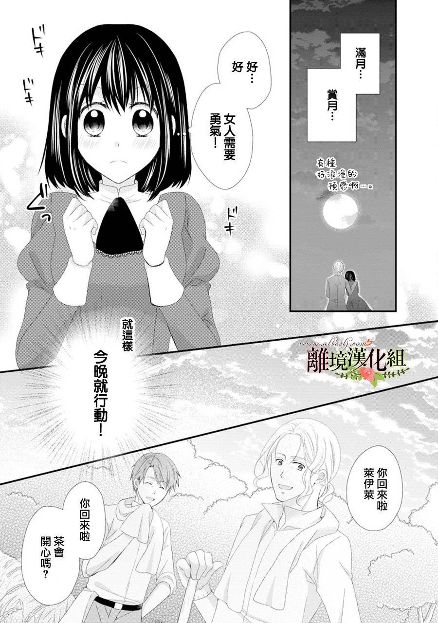 侯爵叔叔到了恋爱的年龄韩漫全集-第17话无删减无遮挡章节图片 