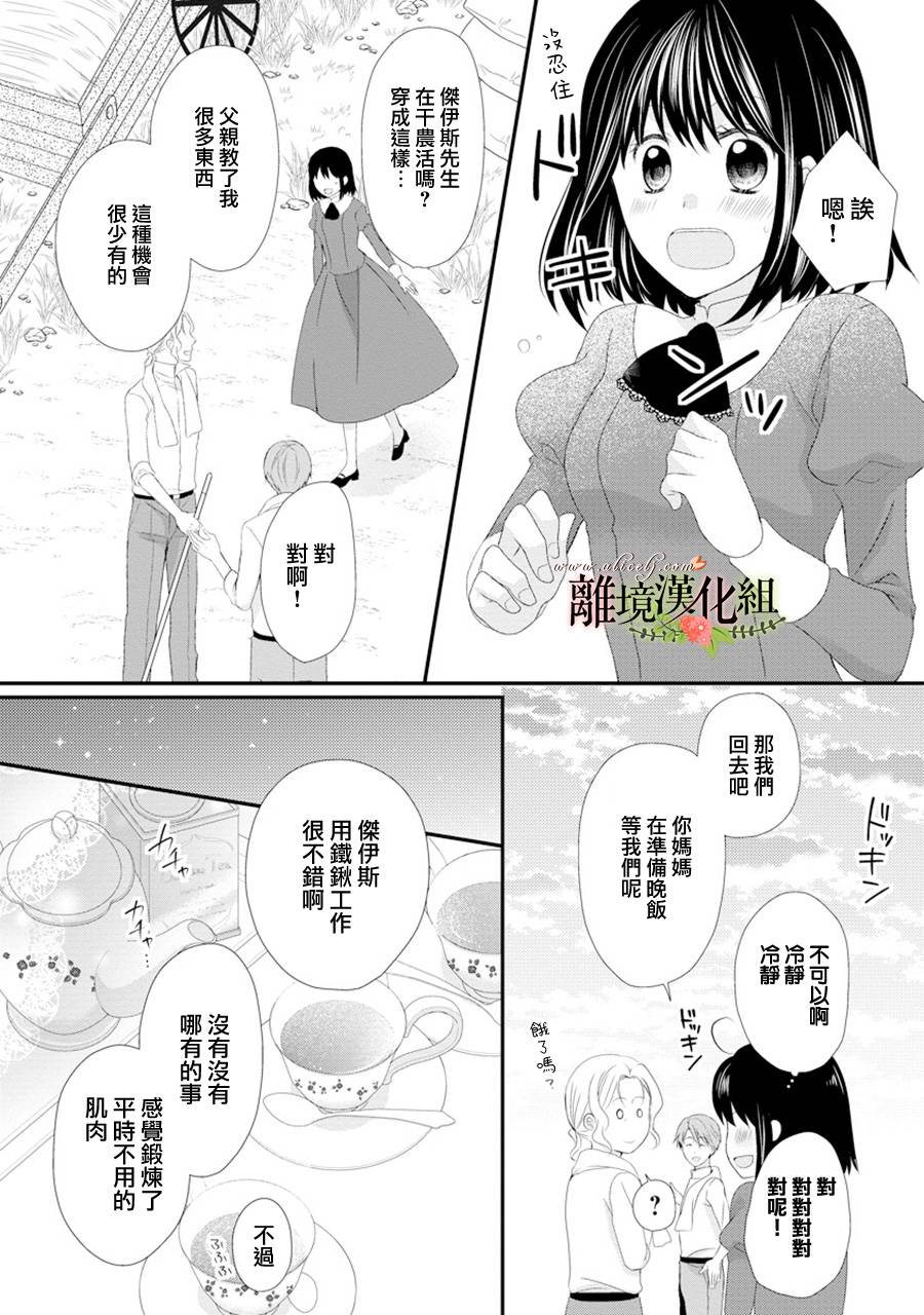 侯爵叔叔到了恋爱的年龄韩漫全集-第17话无删减无遮挡章节图片 