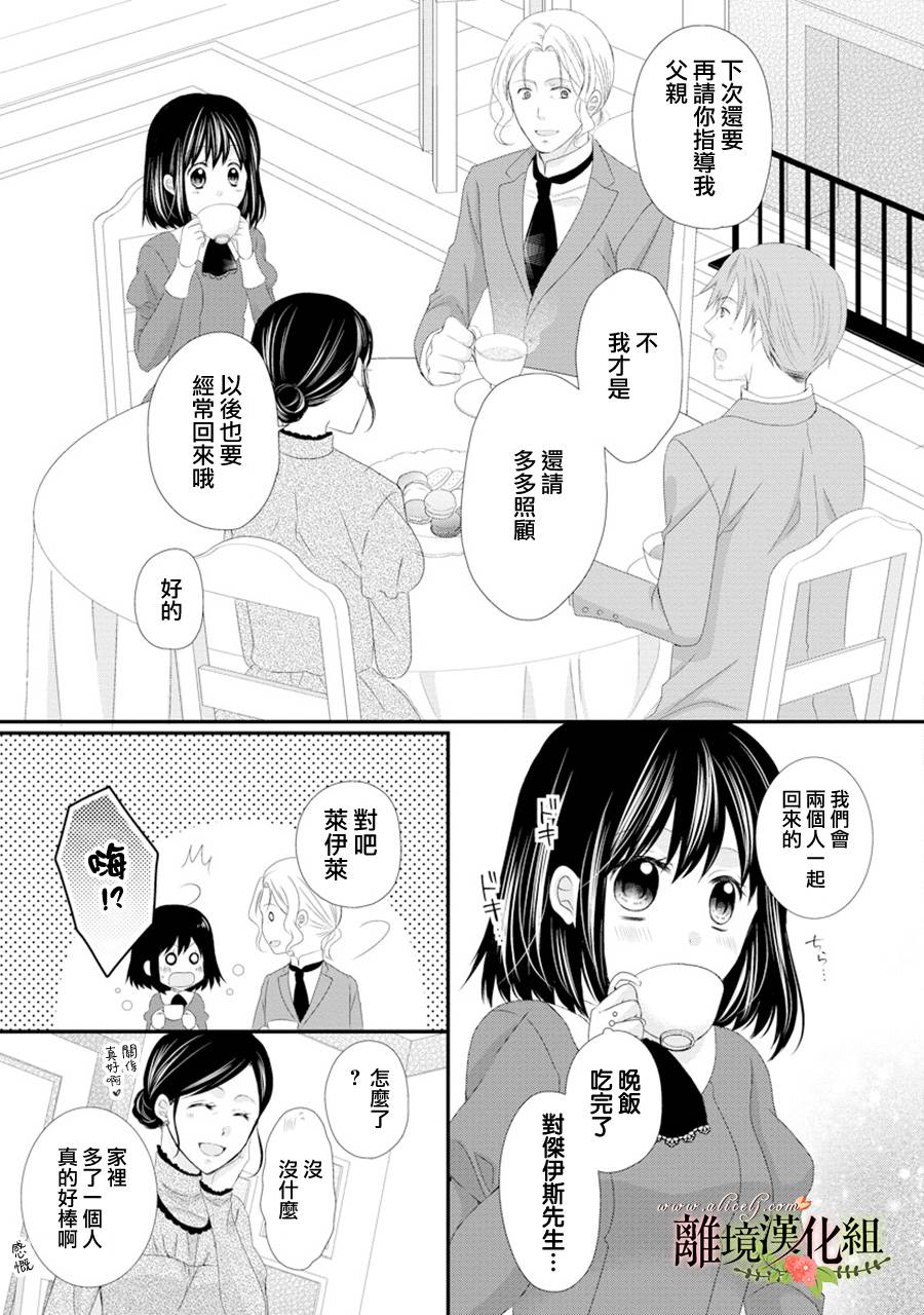 侯爵叔叔到了恋爱的年龄韩漫全集-第17话无删减无遮挡章节图片 