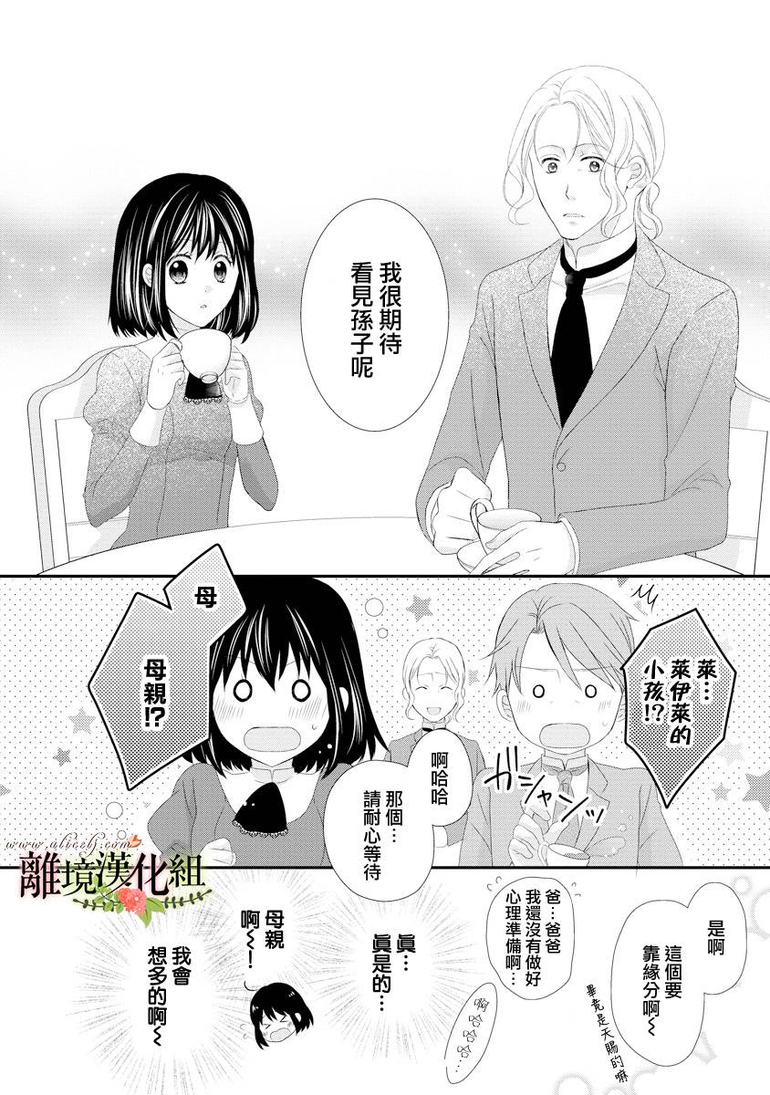 侯爵叔叔到了恋爱的年龄韩漫全集-第17话无删减无遮挡章节图片 
